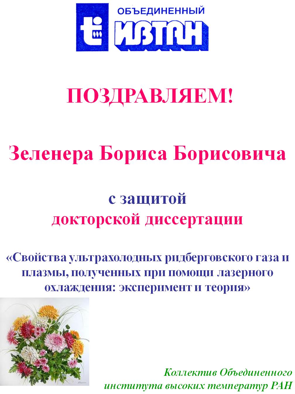 Поздравления с защитой докторской диссертации открытка Поздравления с защитой докторской диссертации открытка