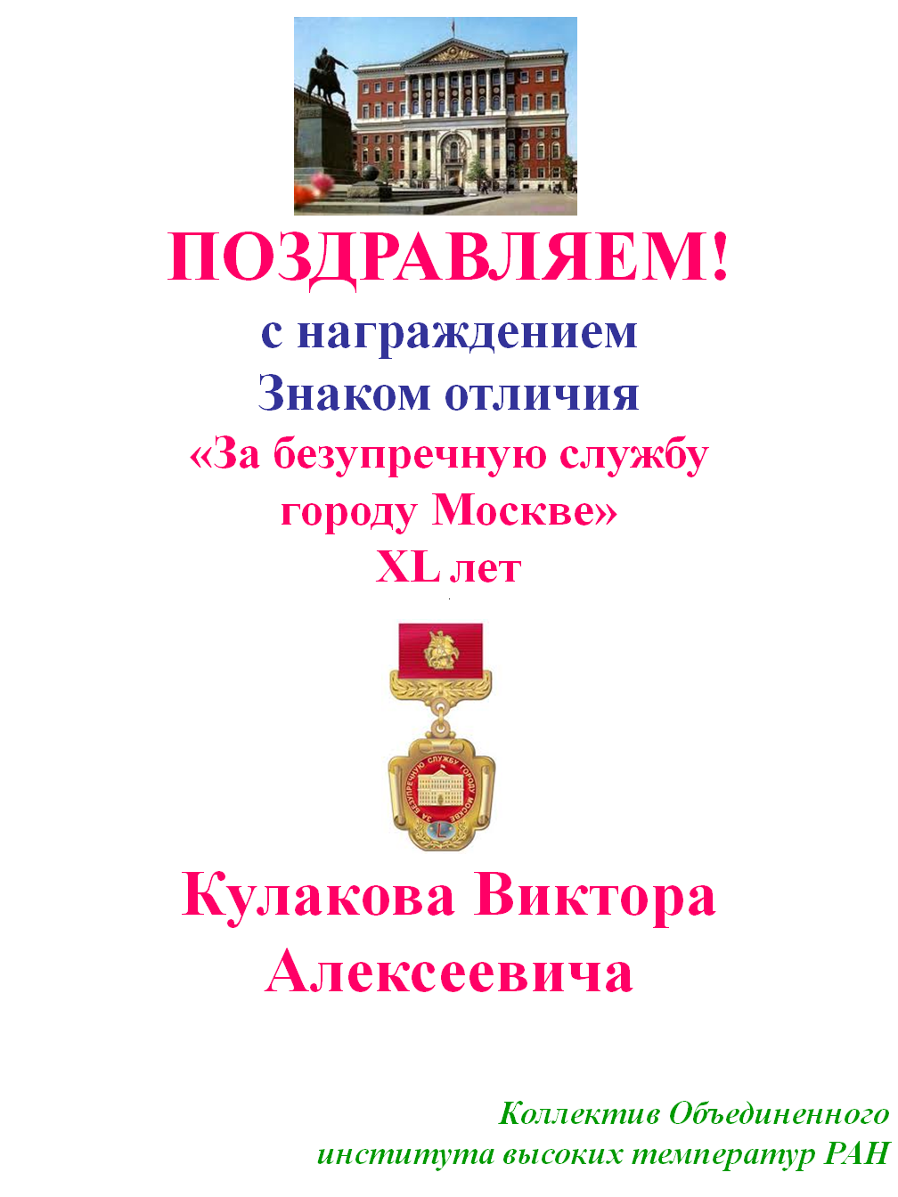 Поздравление за безупречную службу Поздравление за безупречную службу