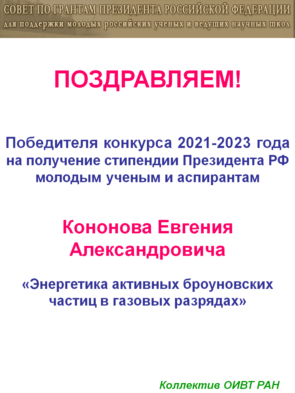 Стипендия президента РФ размер.