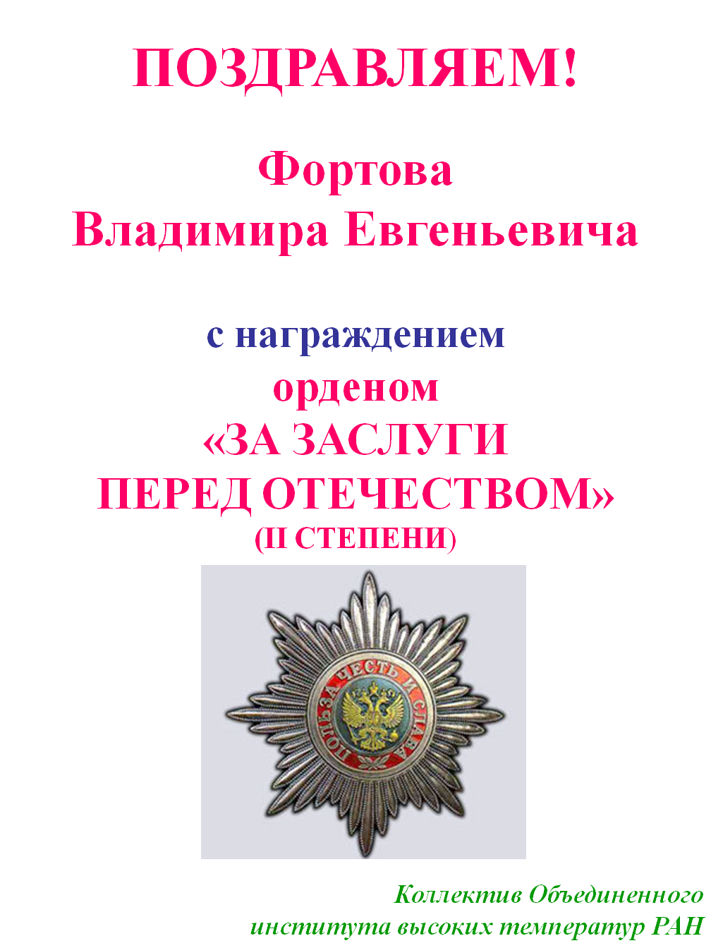 Поздравление с награждением государственной наградой