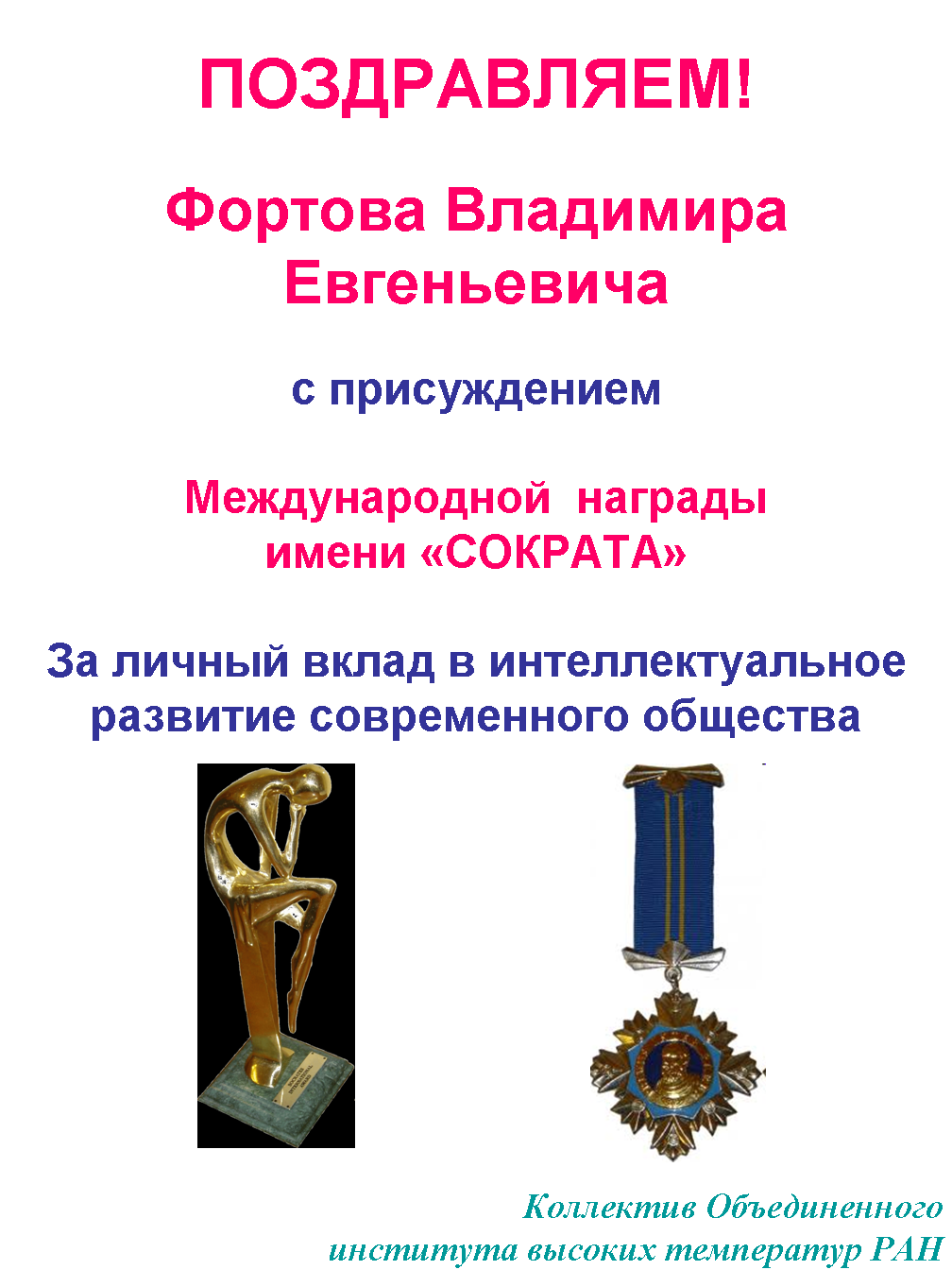 Всемирные награды