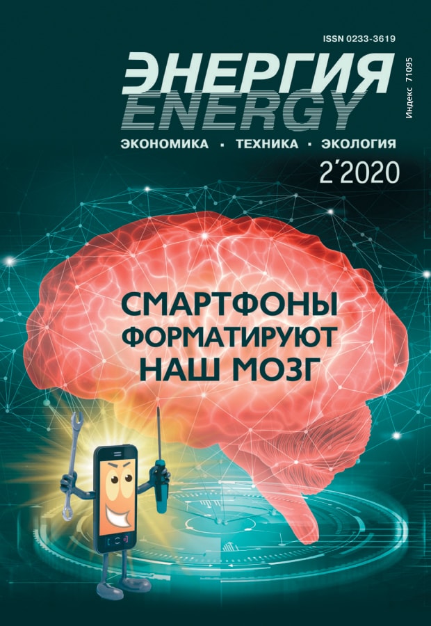 Журнал энергия. Экономика энергии. Дневник энергии. Мобильные технологии для экологии.