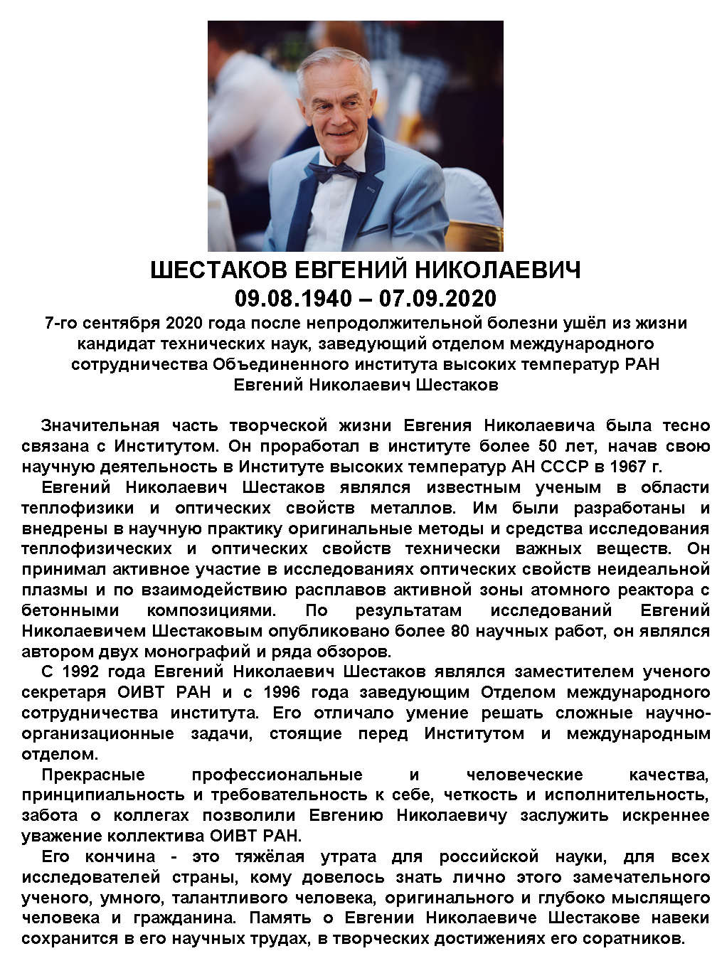 Образец некролога коллеге по работе от коллектива